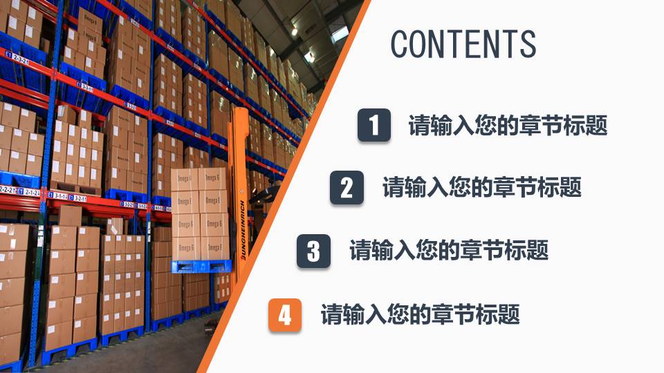 物流行业 (25).pptx